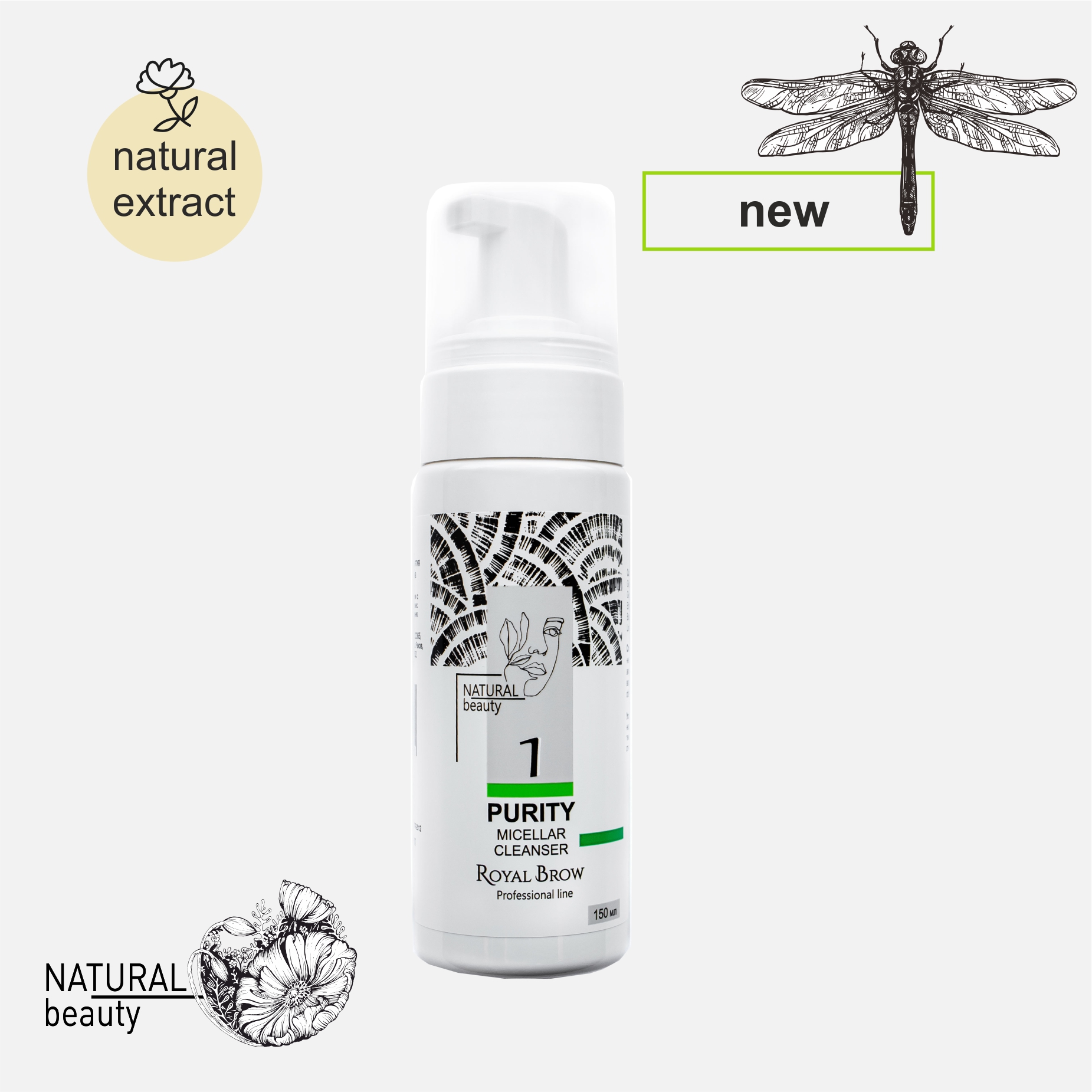 Мицелярное средство для снятия макияжа с экстрактом лайма Purity Micellar Cleanser Royal Brow Мицелярное средство для снятия макияжа с экстрактом лайма Purity Micellar Cleanser Royal Brow