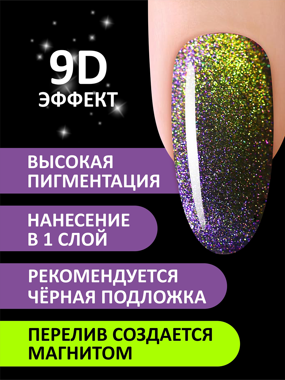 Гель-лак кошачий глаз 9D (Gel polish CAT'S EYE 9D) #01, 8 ml_1 Гель-лак кошачий глаз CAT'S EYE 9D #001 FOXY expert, 8 ml