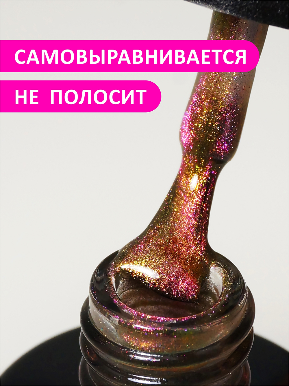 Гель-лак кошачий глаз CAT'S EYE 9D #003 FOXY expert, 8 ml Гель-лак кошачий глаз CAT'S EYE 9D #003 FOXY expert, 8 ml