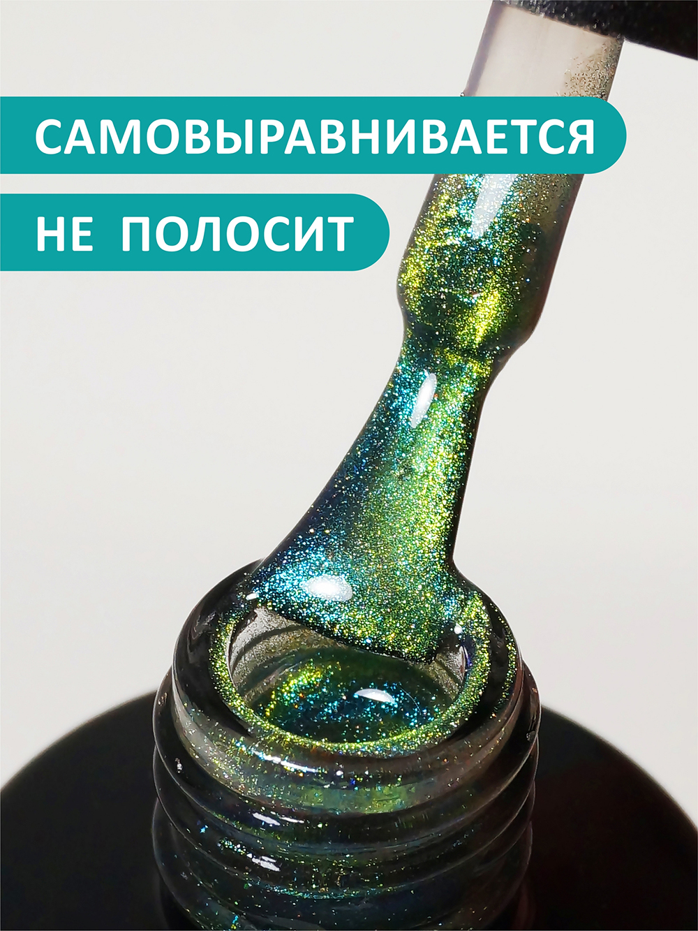 Гель-лак кошачий глаз 9D (Gel polish CAT'S EYE 9D) #05, 8 ml_2 Гель-лак кошачий глаз CAT'S EYE 9D #005 FOXY expert, 8 ml