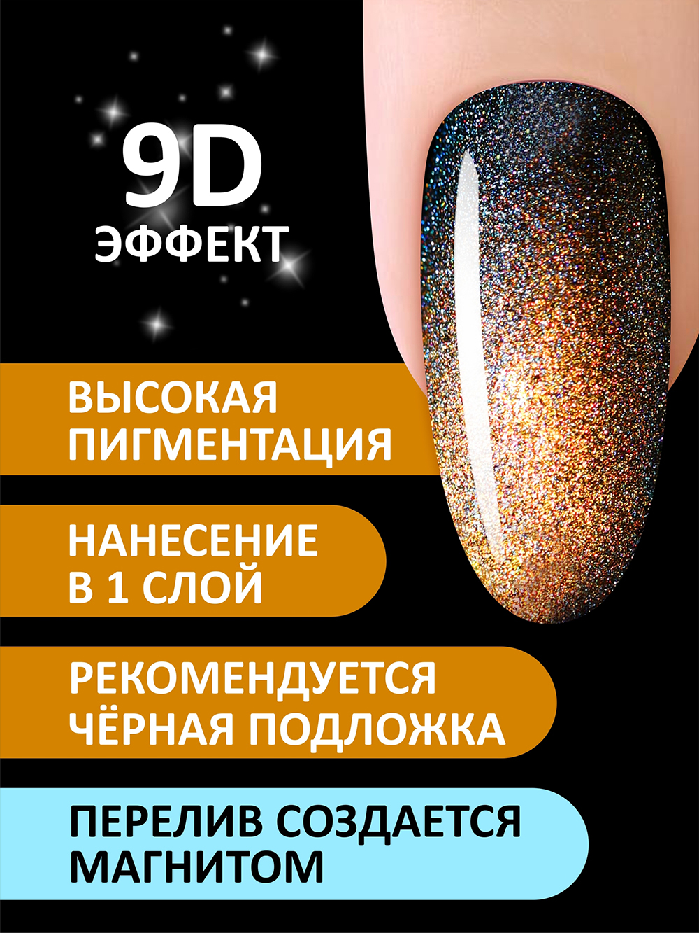 Гель-лак кошачий глаз CAT'S EYE 9D #012 FOXY expert, 8 ml Гель-лак кошачий глаз CAT'S EYE 9D #012 FOXY expert, 8 ml