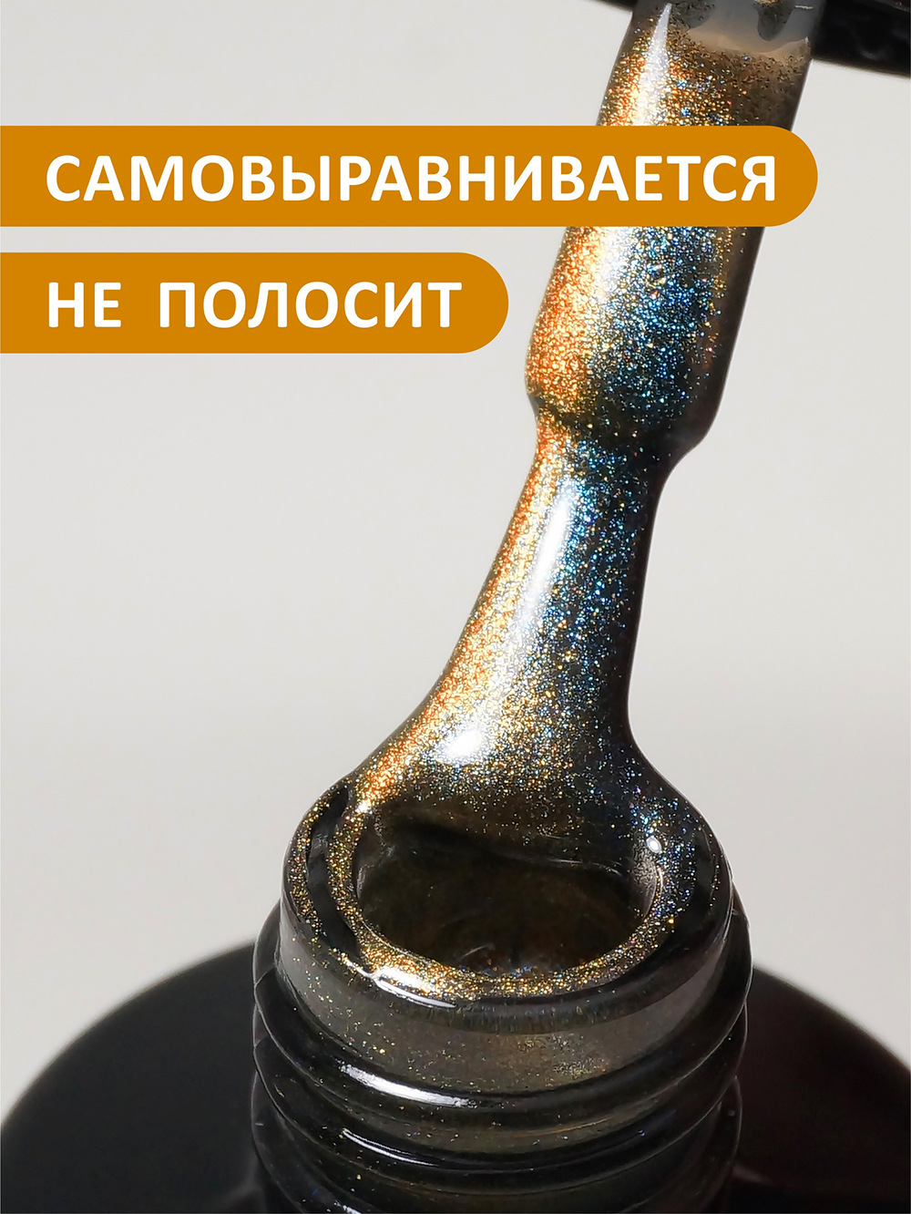 Гель-лак кошачий глаз CAT'S EYE 9D #012 FOXY expert, 8 ml Гель-лак кошачий глаз CAT'S EYE 9D #012 FOXY expert, 8 ml