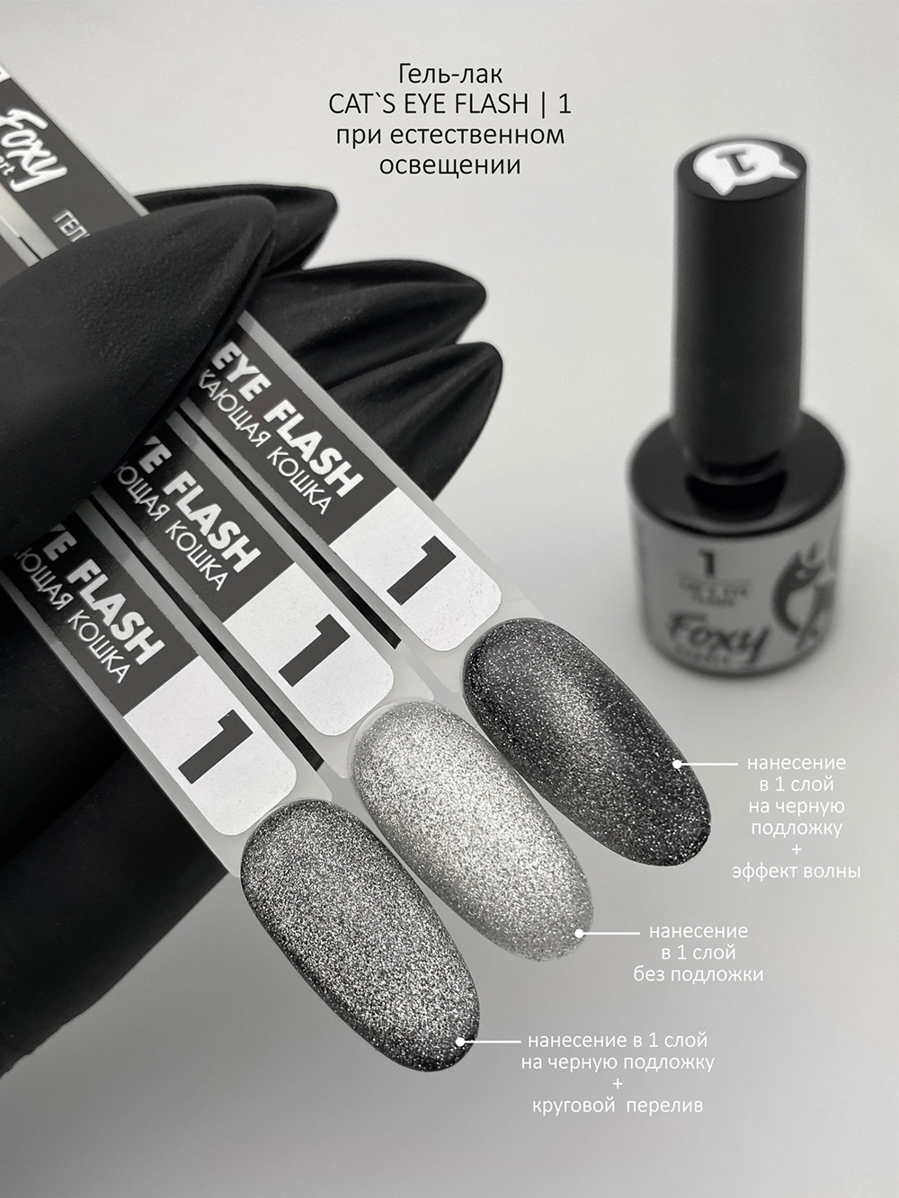 Гель-лак кошачий глаз светоотражающий CAT'S EYE FLASH #001 FOXY expert, 8 ml Гель-лак кошачий глаз светоотражающий CAT'S EYE FLASH #001 FOXY expert, 8 ml