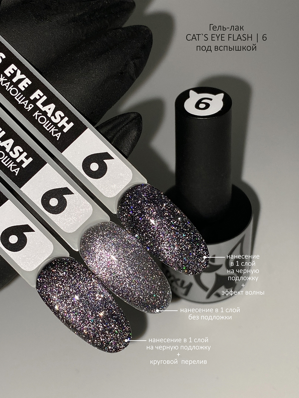 Гель-лак кошачий глаз светоотражающий CAT'S EYE FLASH #006 FOXY expert, 8 ml Гель-лак кошачий глаз светоотражающий CAT'S EYE FLASH #006 FOXY expert, 8 ml