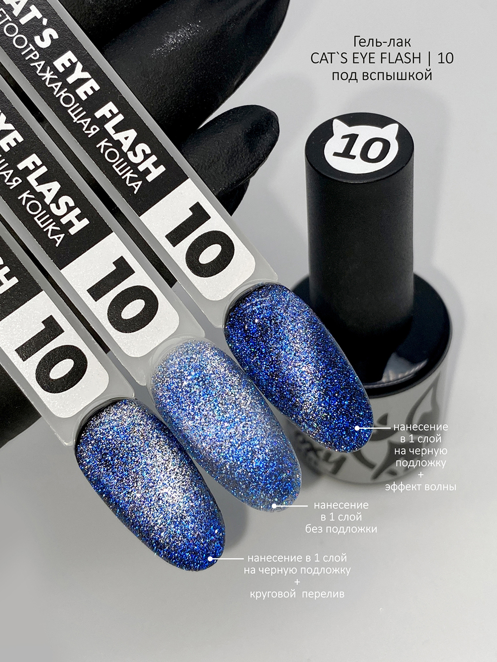 Гель-лак кошачий глаз светоотражающий (Gel polish CAT'S EYE FLASH) #10, 8 ml_4 Гель-лак кошачий глаз светоотражающий CAT'S EYE FLASH #010 FOXY expert, 8 ml