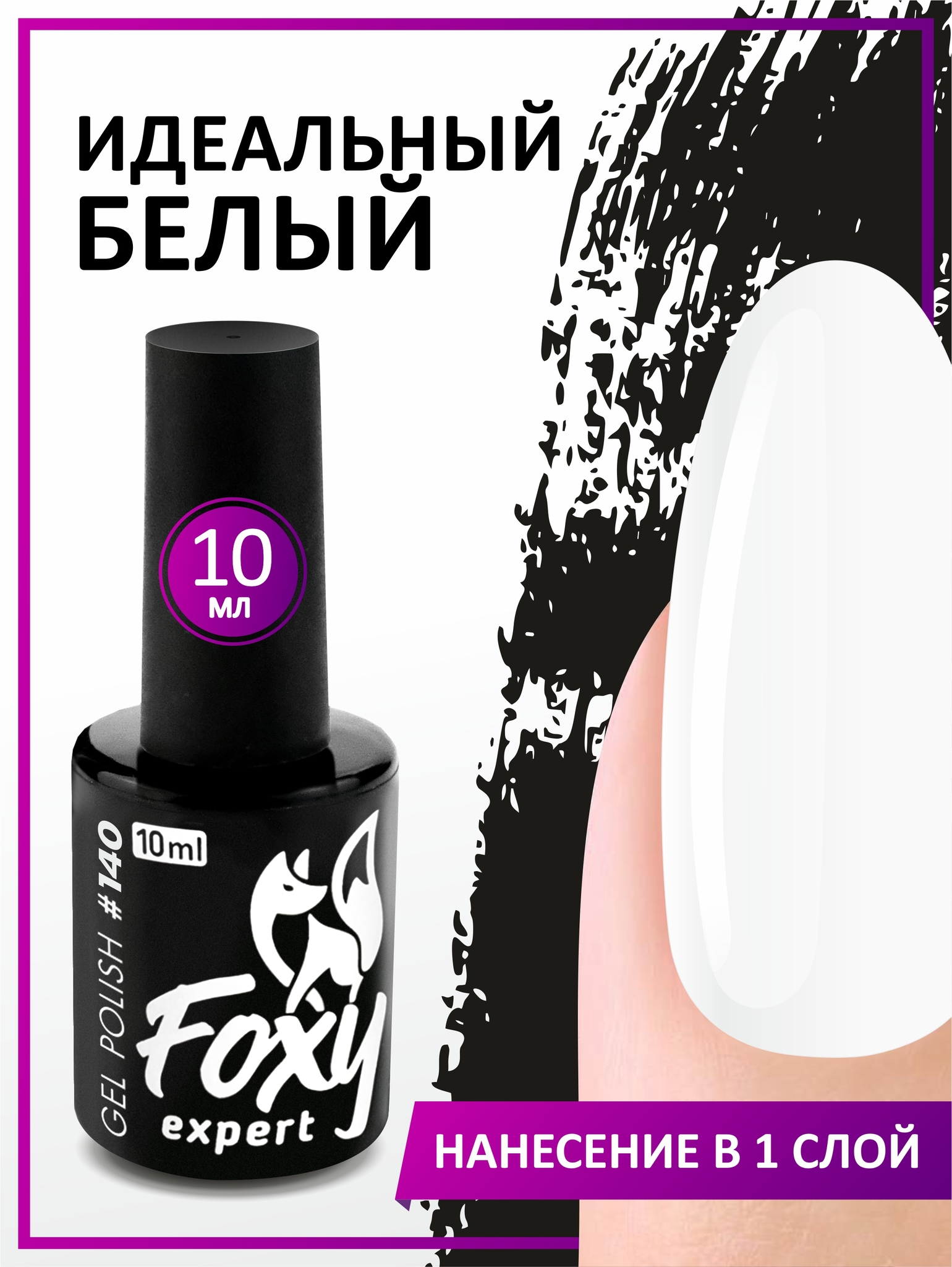 Гель-лак (Gel polish) #140, 10 ml Гель-лак (Gel polish) #140, 10 ml