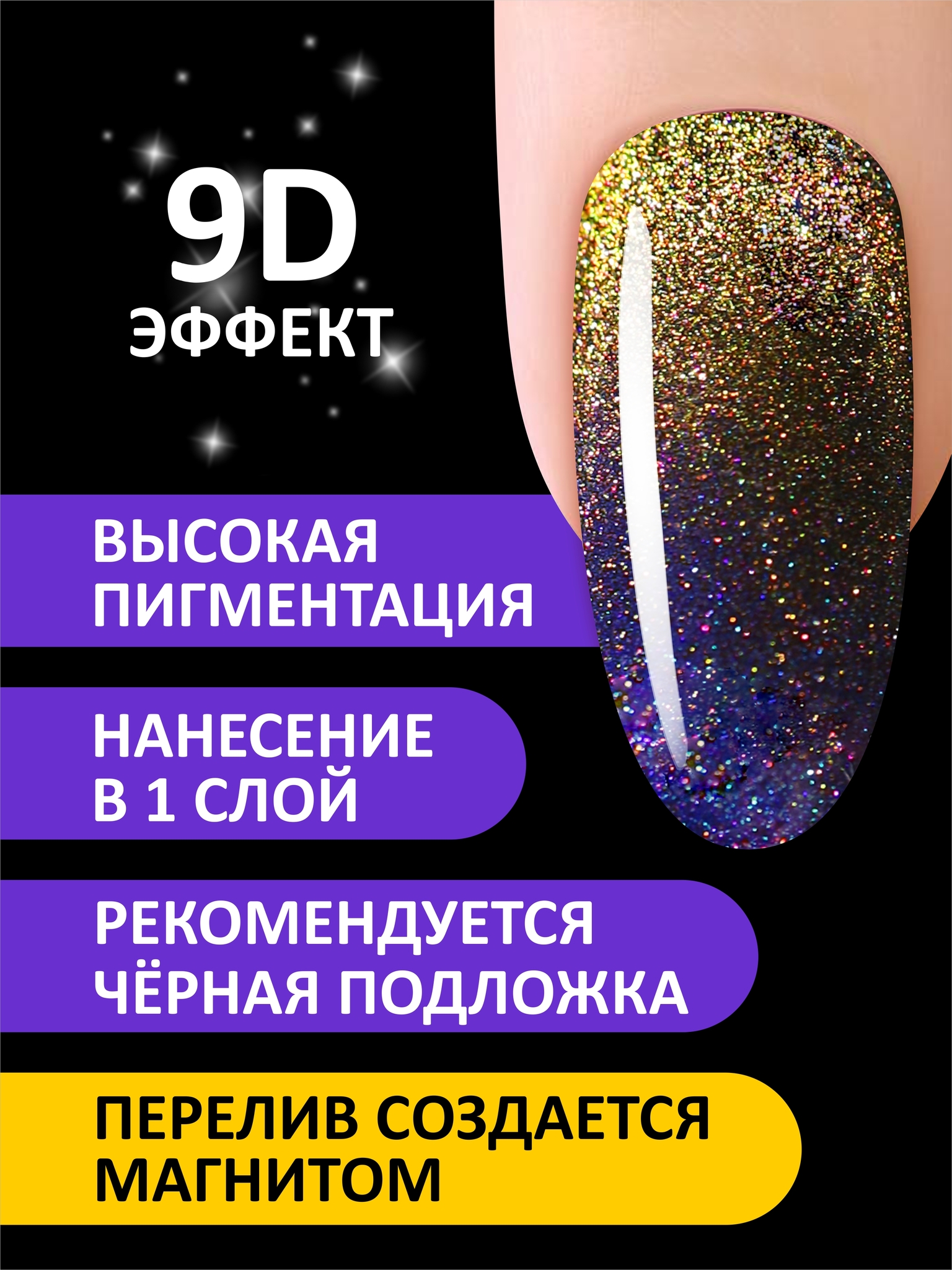 Гель-лак кошачий глаз 9D (Gel polish CAT'S EYE 9D) #09, 8 ml Гель-лак кошачий глаз 9D (Gel polish CAT'S EYE 9D) #09, 8 ml