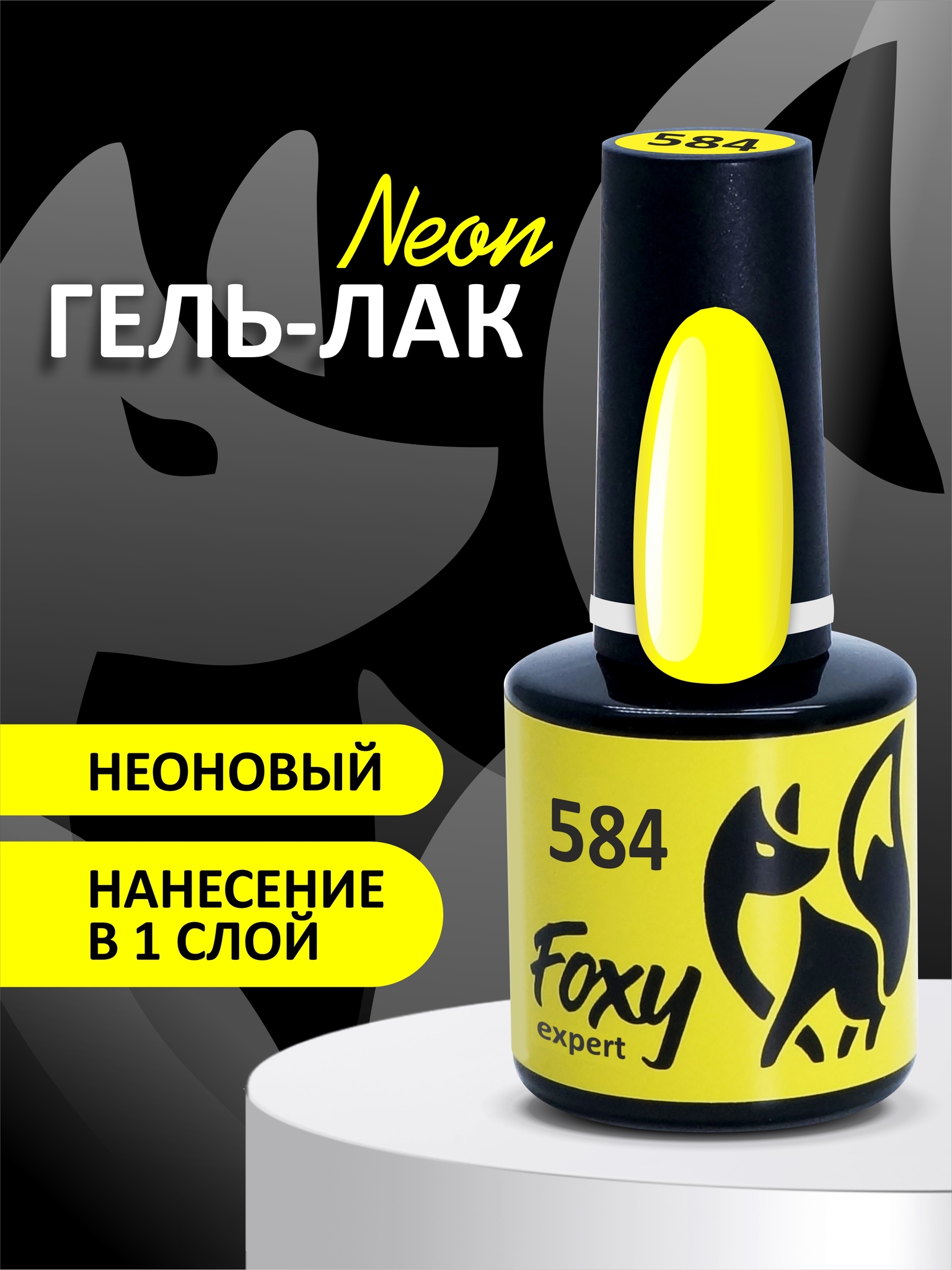 Гель-лак летний неон (Gel polish NEON) #584, 8 ml Гель-лак летний неон (Gel polish NEON) #584, 8 ml