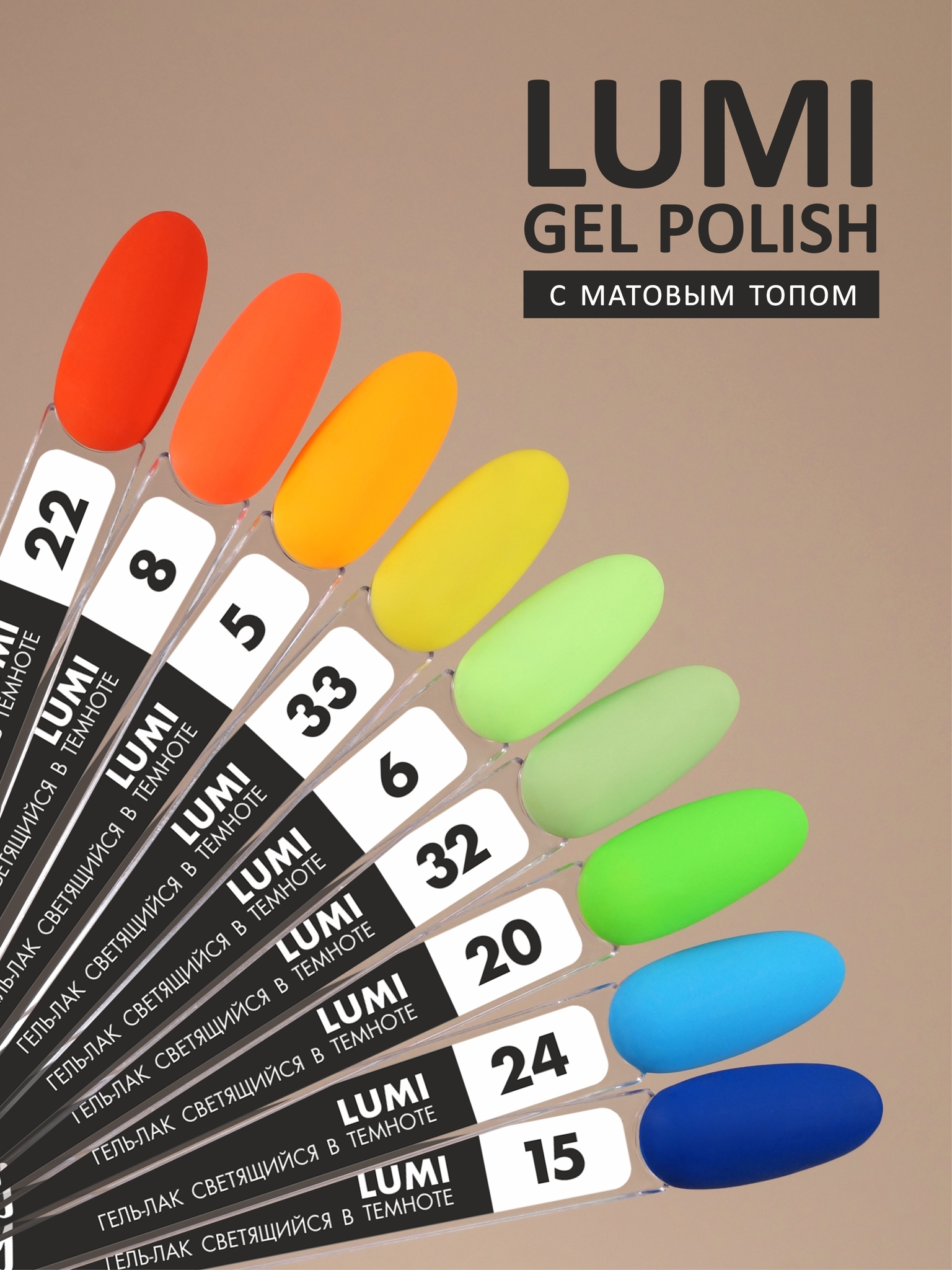 Гель-лак светящийся в темноте (Gel polish LUMI) Гель-лак светящийся в темноте (Gel polish LUMI)