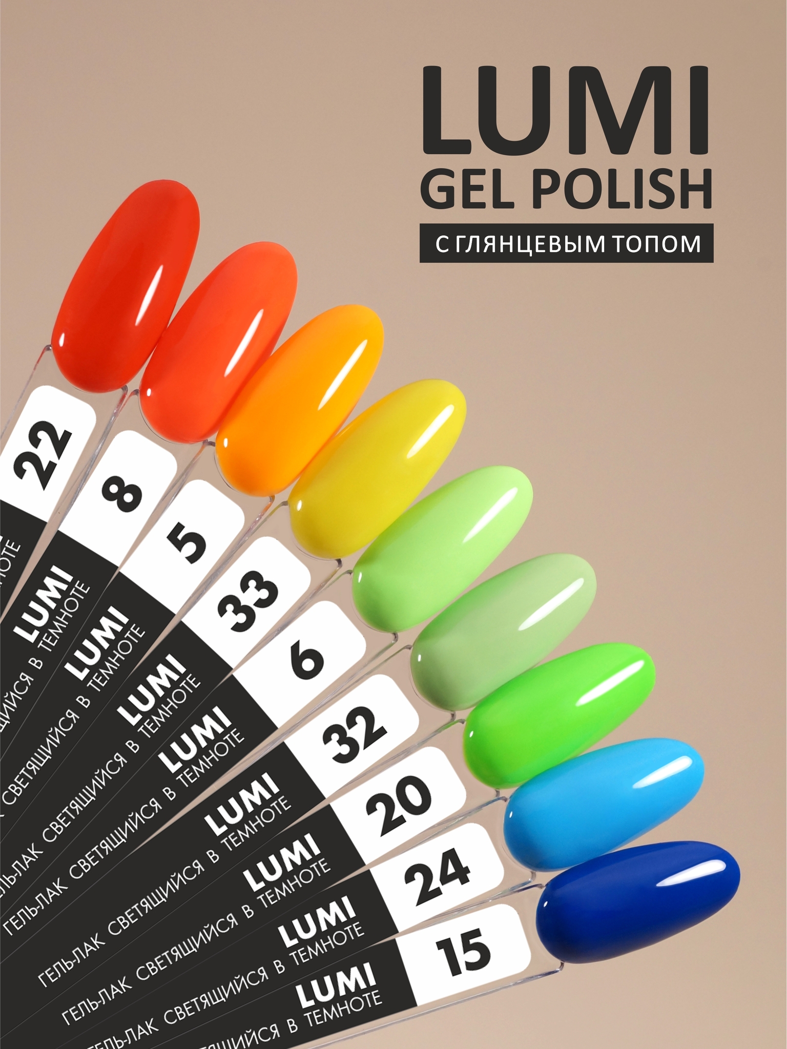 Гель-лак светящийся в темноте (Gel polish LUMI) Гель-лак светящийся в темноте (Gel polish LUMI)
