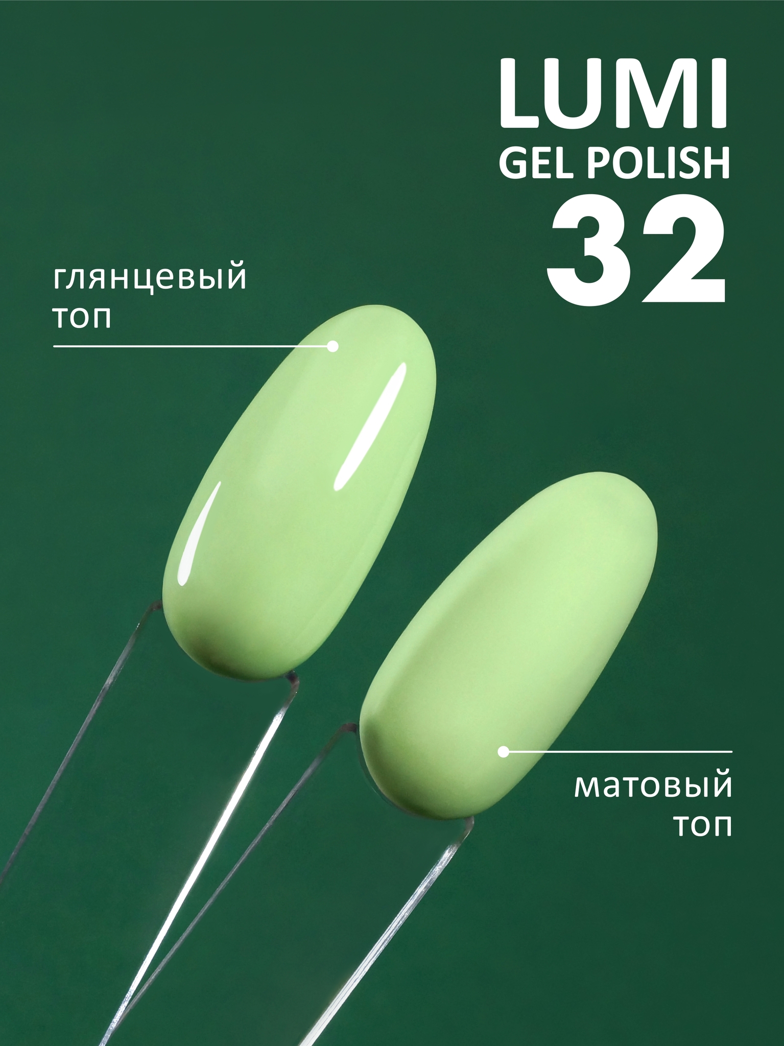 Гель-лак светящийся в темноте (Gel polish LUMI) #32, 8 ml Гель-лак светящийся в темноте (Gel polish LUMI) #32, 8 ml