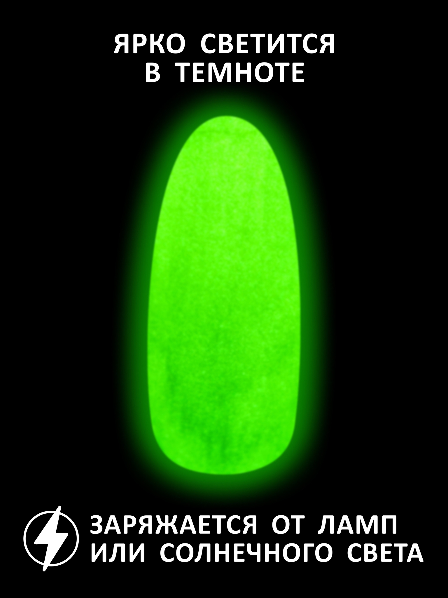 Гель-лак светящийся в темноте (Gel polish LUMI) #33, 8 ml Гель-лак светящийся в темноте (Gel polish LUMI) #33, 8 ml