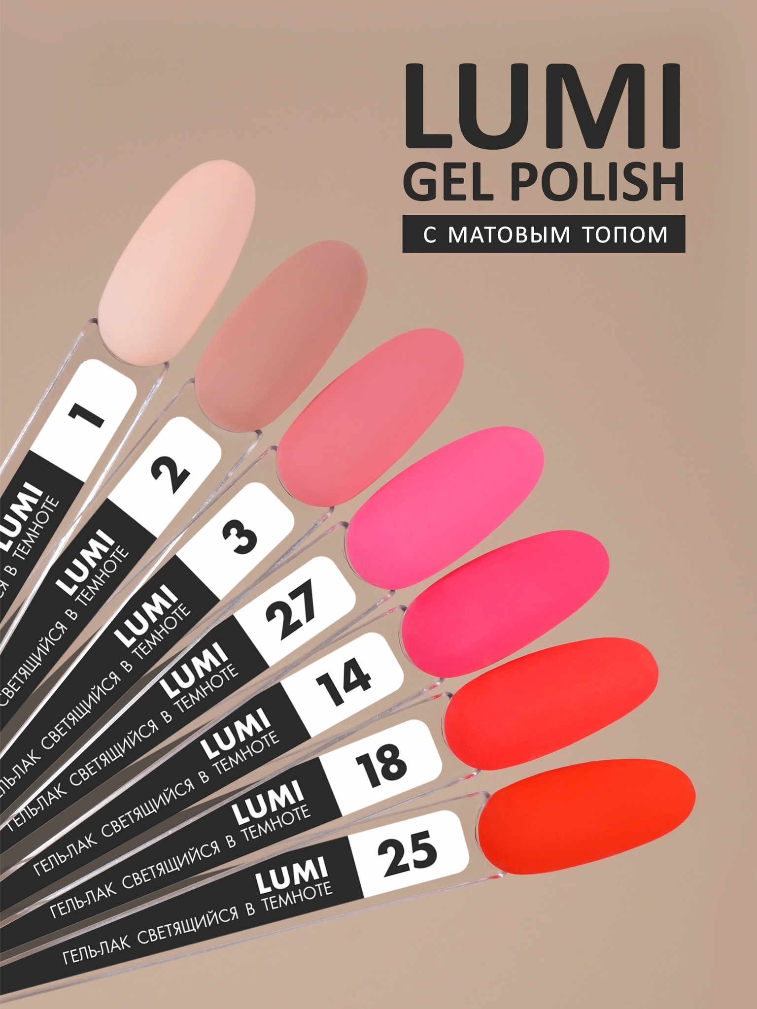 Гель-лак светящийся в темноте (Gel polish LUMI) Гель-лак светящийся в темноте (Gel polish LUMI)