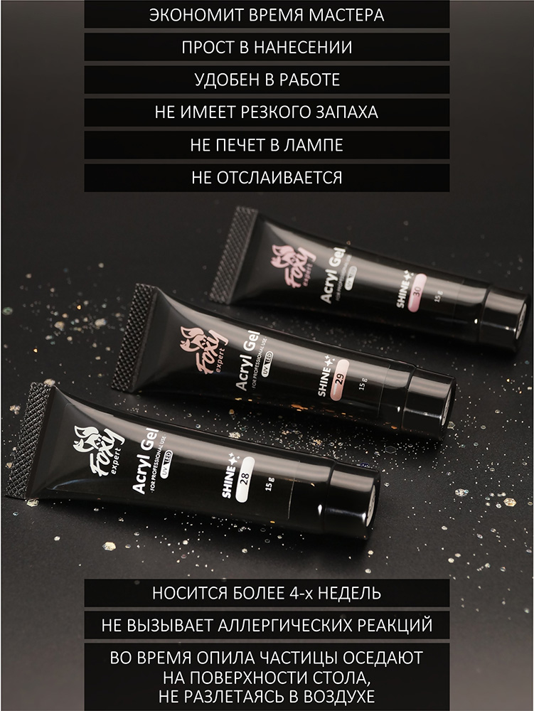 Акрил-гель FOXY Expert SHINE #G028, 15 мл Акрил-гель FOXY Expert SHINE #G028, 15 мл