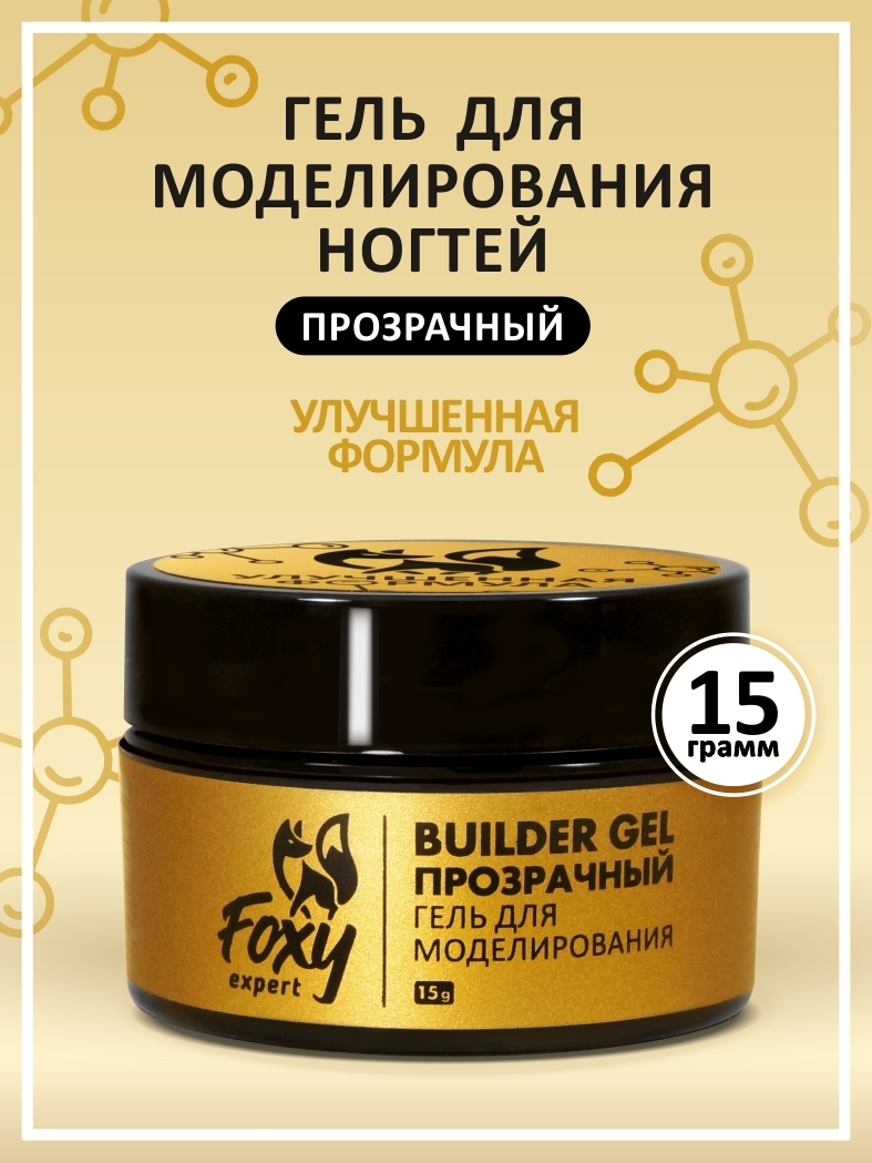 Гель для наращивания Новая формула в банке (Builder Gel) прозрачный, 15 гр Гель для наращивания Новая формула в банке (Builder Gel) прозрачный, 15 гр