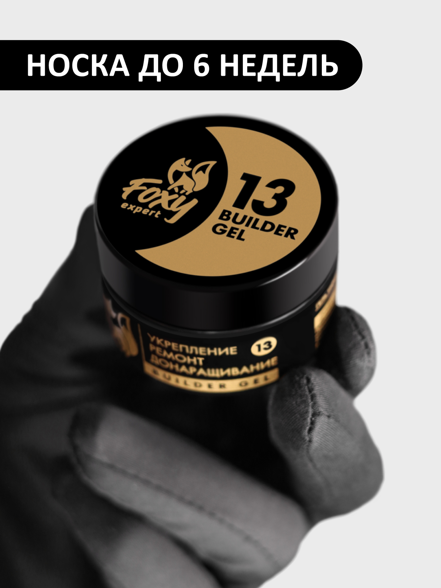 Гель для укрепления, ремонта и донаращивания до 5 мм (Builder Gel) #013, 15 гр Гель для укрепления, ремонта и донаращивания до 5 мм (Builder Gel) #013, 15 гр