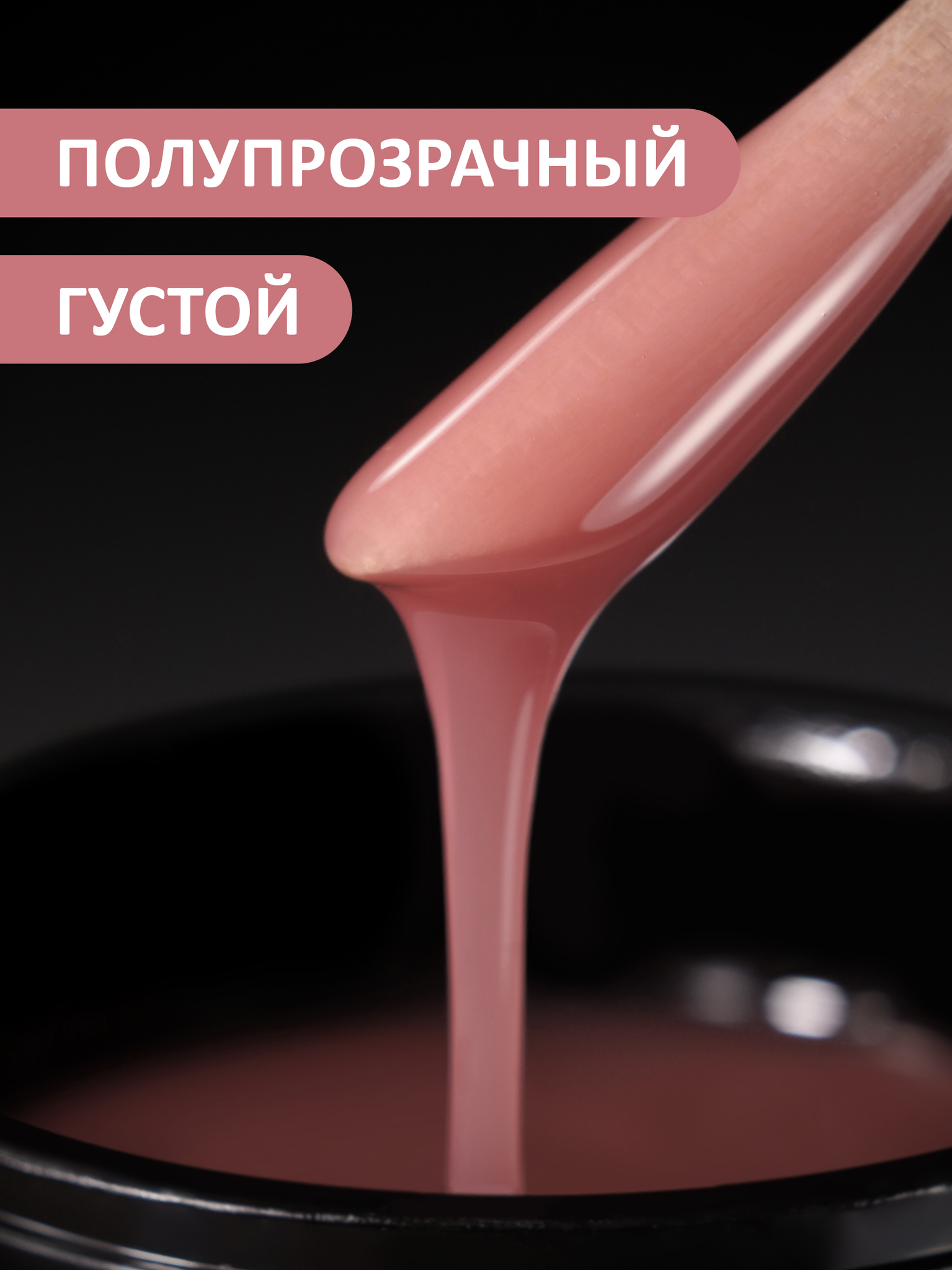 Гель для укрепления, ремонта и донаращивания до 5 мм (Builder Gel) #025, 15 гр Гель для укрепления, ремонта и донаращивания до 5 мм (Builder Gel) #025, 15 гр