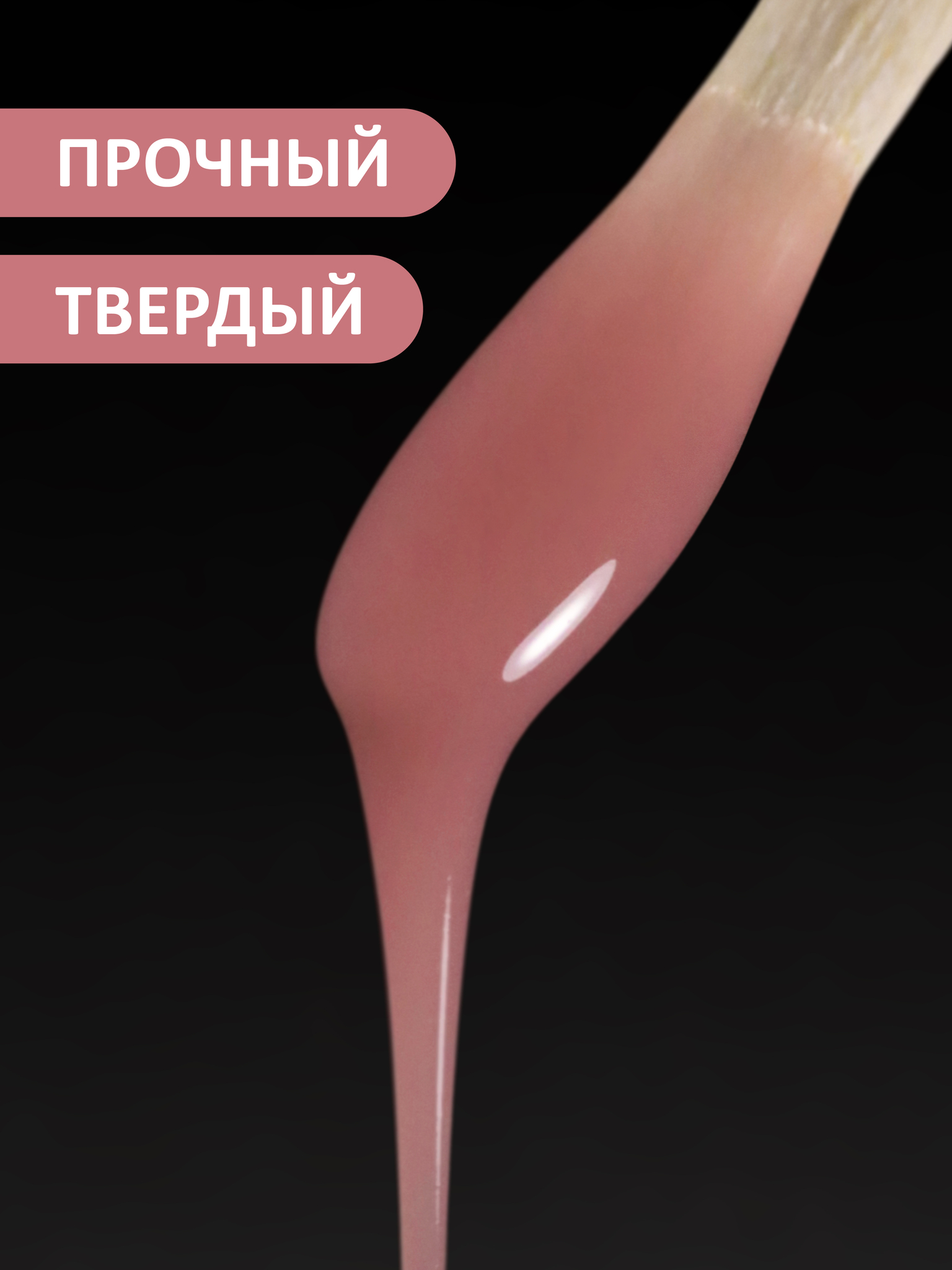 Гель для укрепления, ремонта и донаращивания до 5 мм (Builder Gel) #025, 15 гр Гель для укрепления, ремонта и донаращивания до 5 мм (Builder Gel) #025, 15 гр