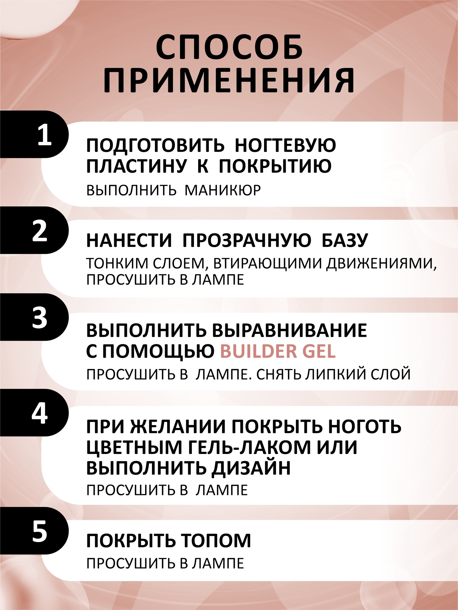 Гель для укрепления, ремонта и донаращивания до 5 мм (Builder Gel) #025, 15 гр Гель для укрепления, ремонта и донаращивания до 5 мм (Builder Gel) #025, 15 гр