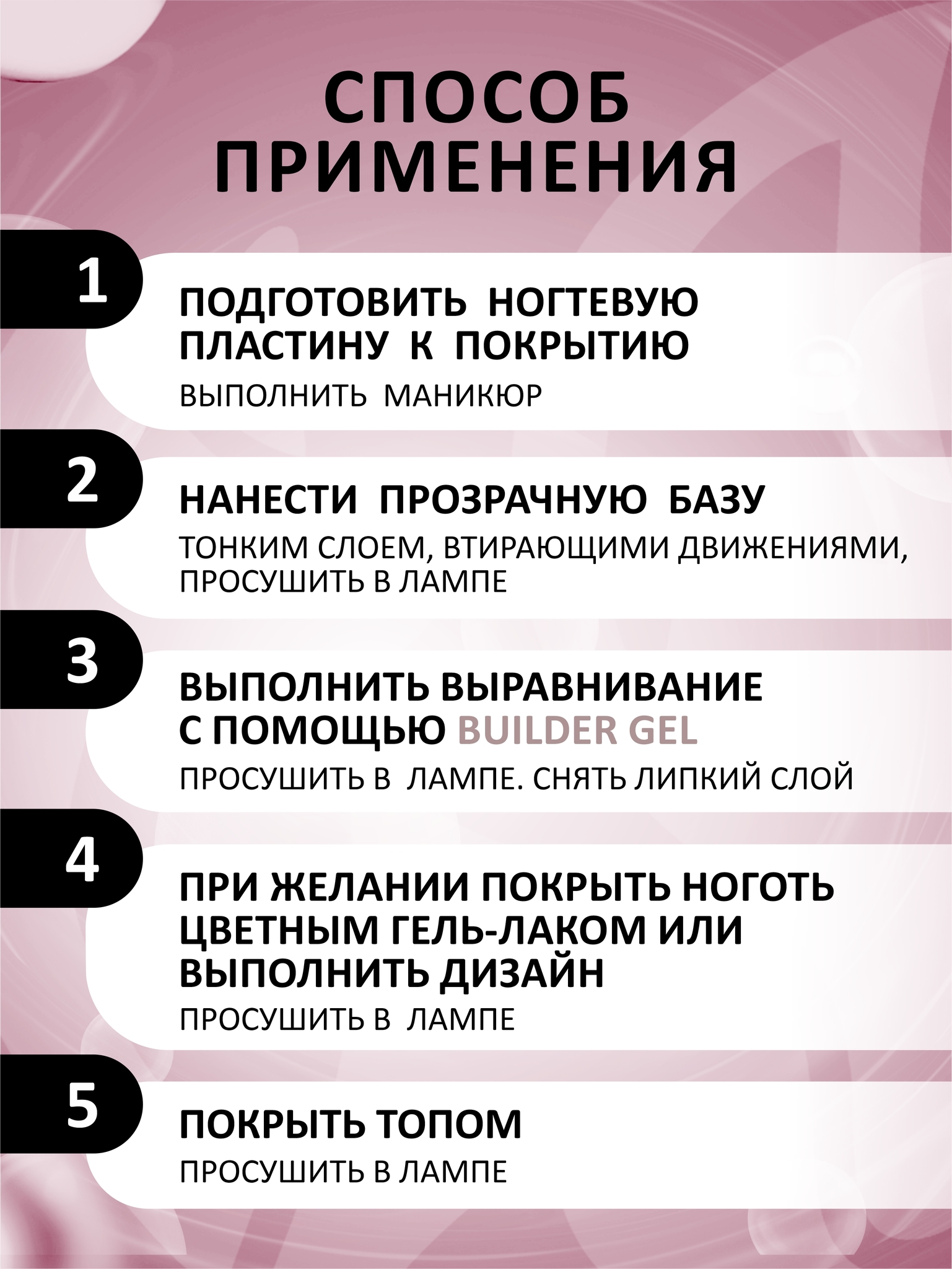 Гель для укрепления, ремонта и донаращивания до 5 мм (Builder Gel) Гель для укрепления, ремонта и донаращивания до 5 мм (Builder Gel)