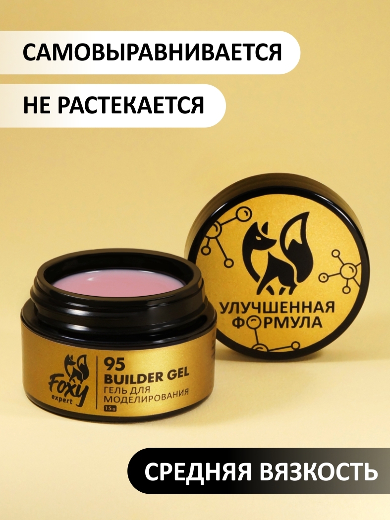 Гель для наращивания Новая формула в банке (Builder gel) #95, 15g Гель для наращивания Новая формула в банке (Builder gel) #95, 15g