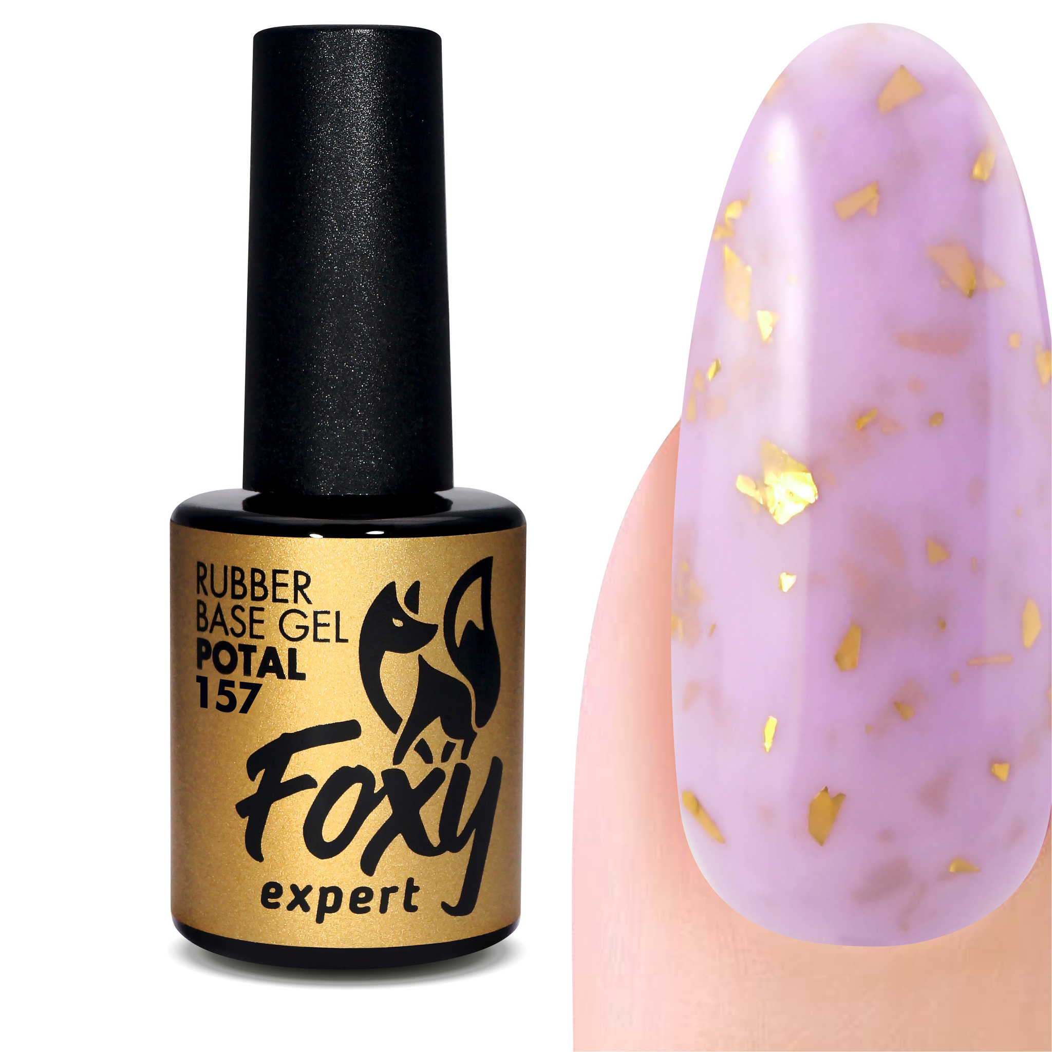 Камуфлирующая база с поталью (Rubber base potal) #157 FOXY expert, 10 ml Камуфлирующая база с поталью (Rubber base potal) #157 FOXY expert, 10 ml