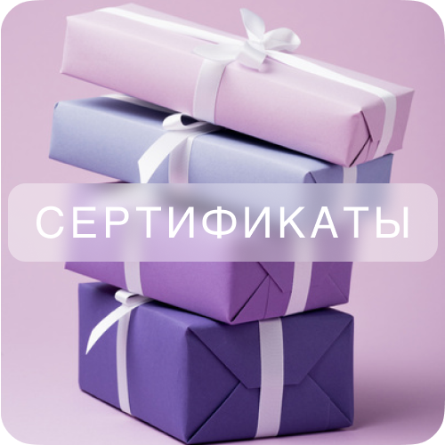 Наборы и сертификаты