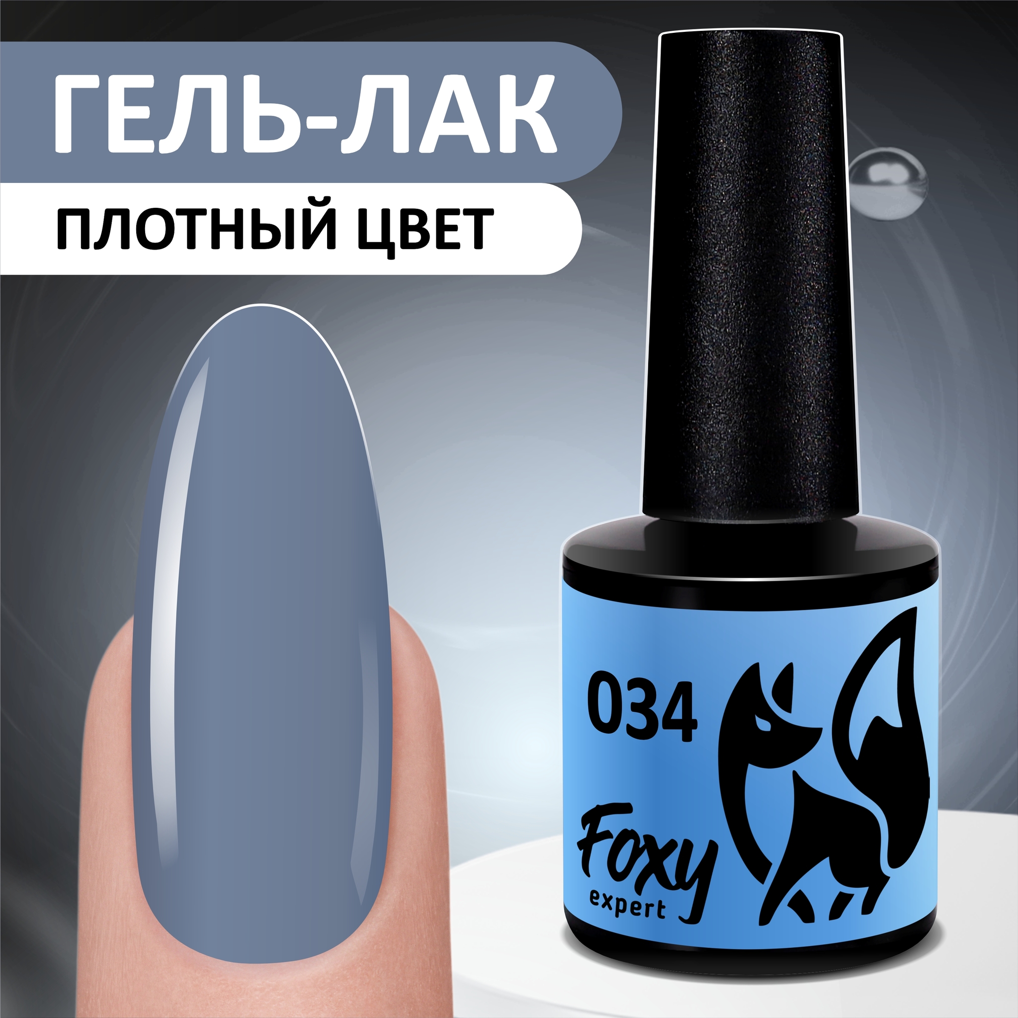 Гель-лак BASIC #034 FOXY expert, 8 ml Гель-лак BASIC #034 FOXY expert, 8 ml