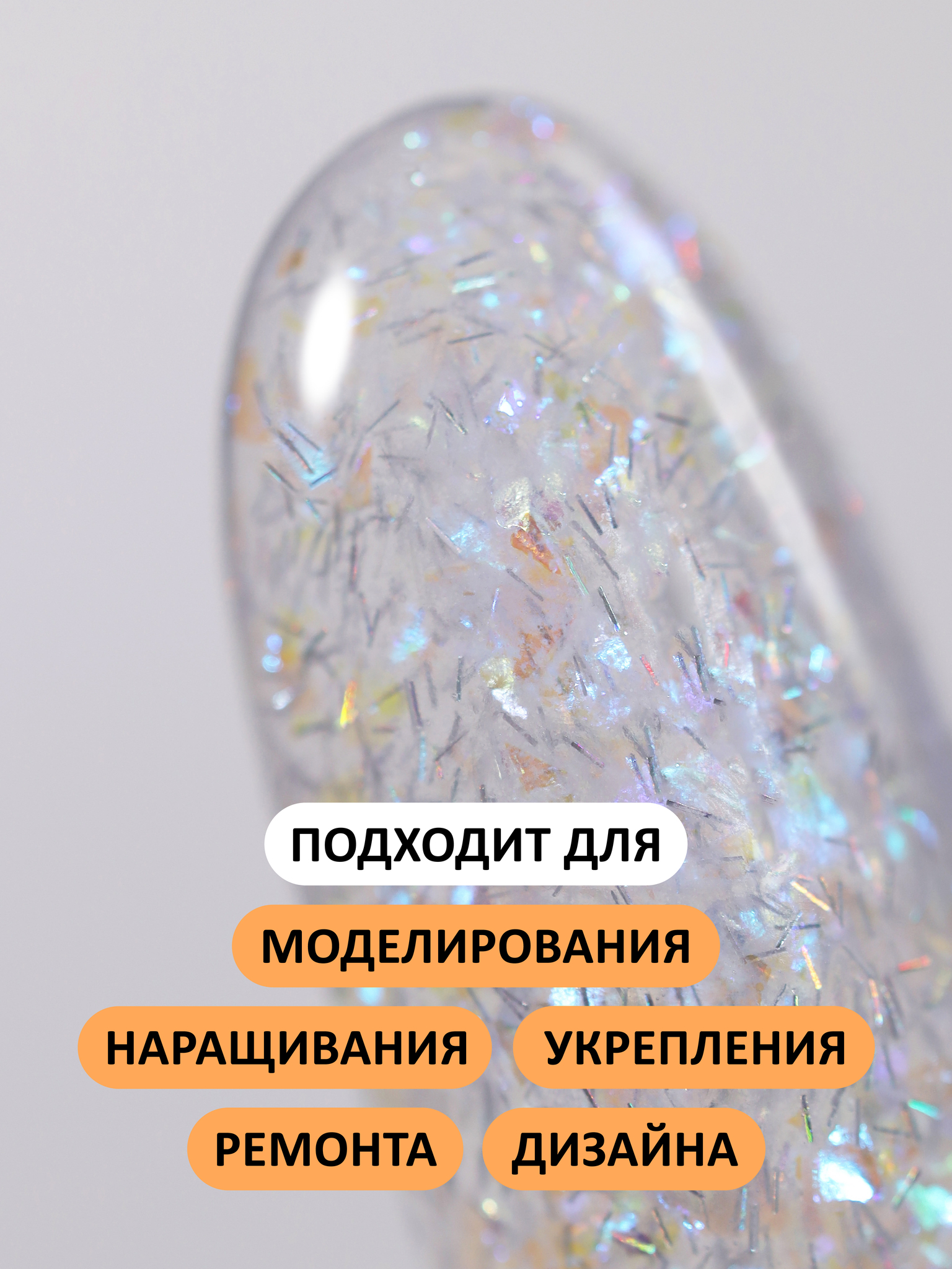 Акрил-гель c блёстками PARTY FOXY Expert #G63, 15мл Акрил-гель c блёстками PARTY FOXY Expert #G63, 15мл