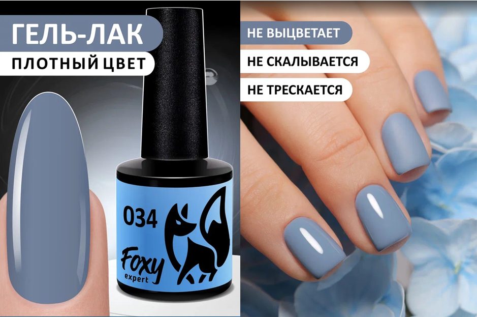 Гель-лак BASIC #034 FOXY expert, 8 ml Гель-лак BASIC #034 FOXY expert, 8 ml